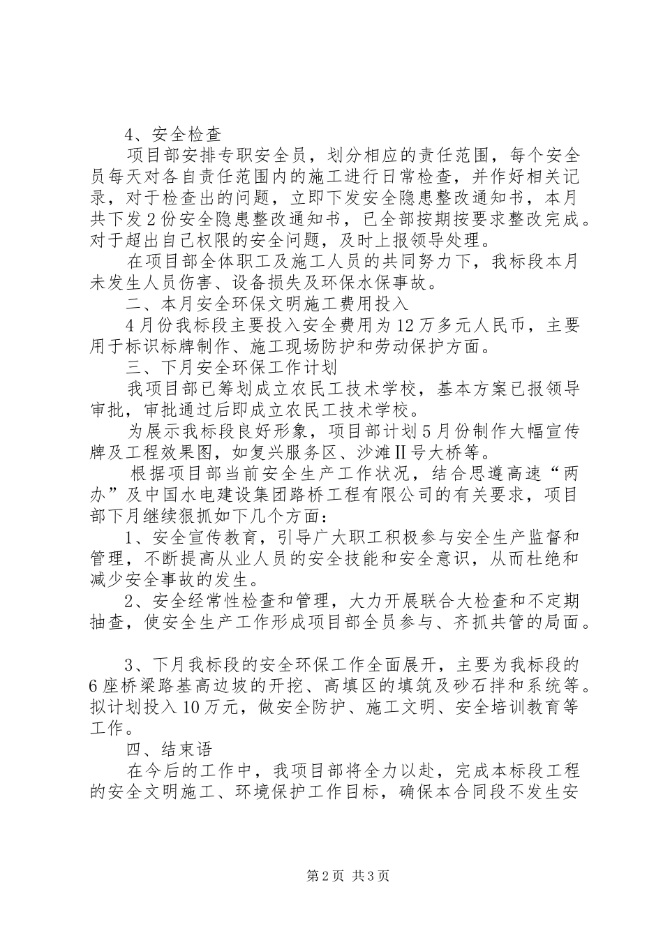 第四次工地例会汇报材料_第2页