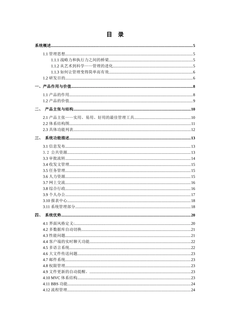 OA系统解决方案_第2页