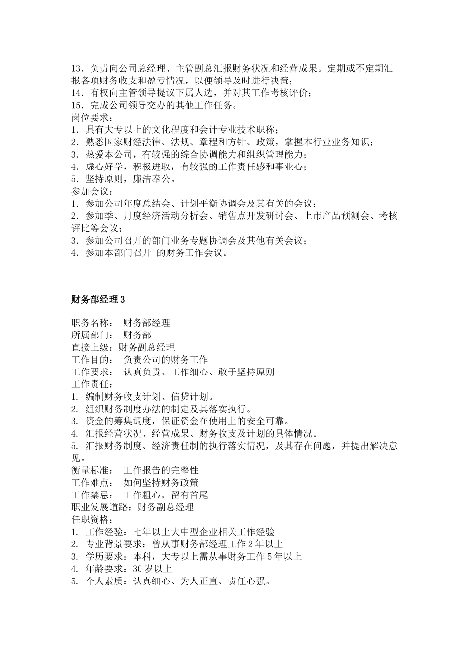 财务职务分析样本_第3页