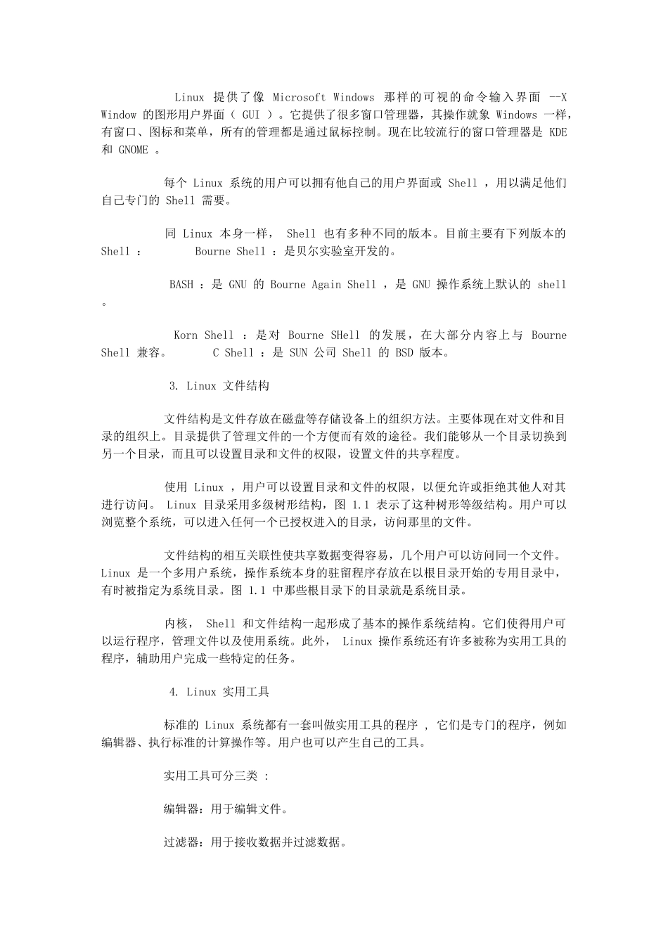 Linux操作系统的使用及解析_第3页