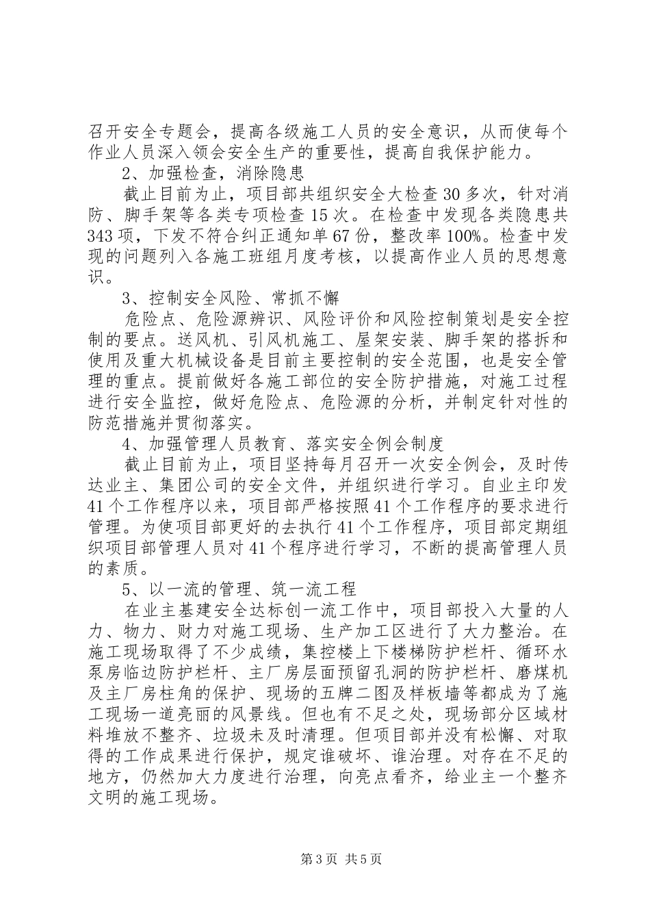 第四次安委会汇报材料_第3页