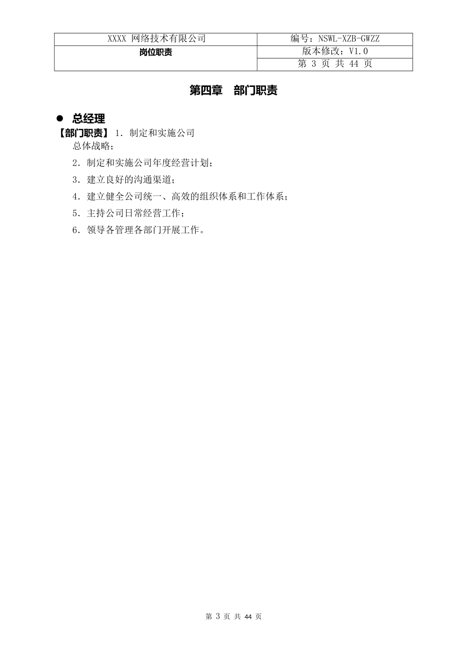 电子商务公司岗位职责_第3页