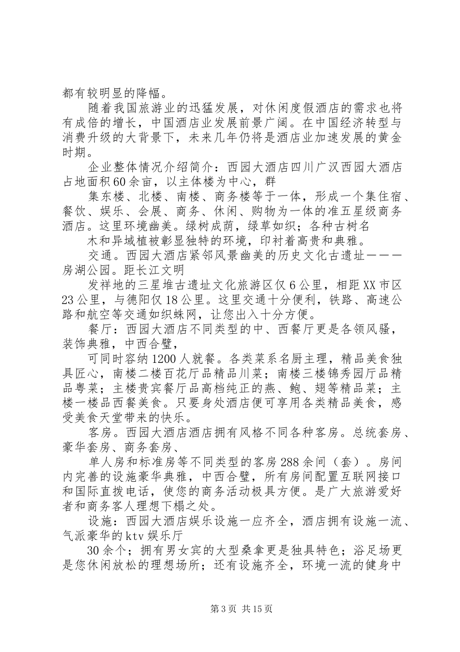 第四组1小组调研报告_第3页