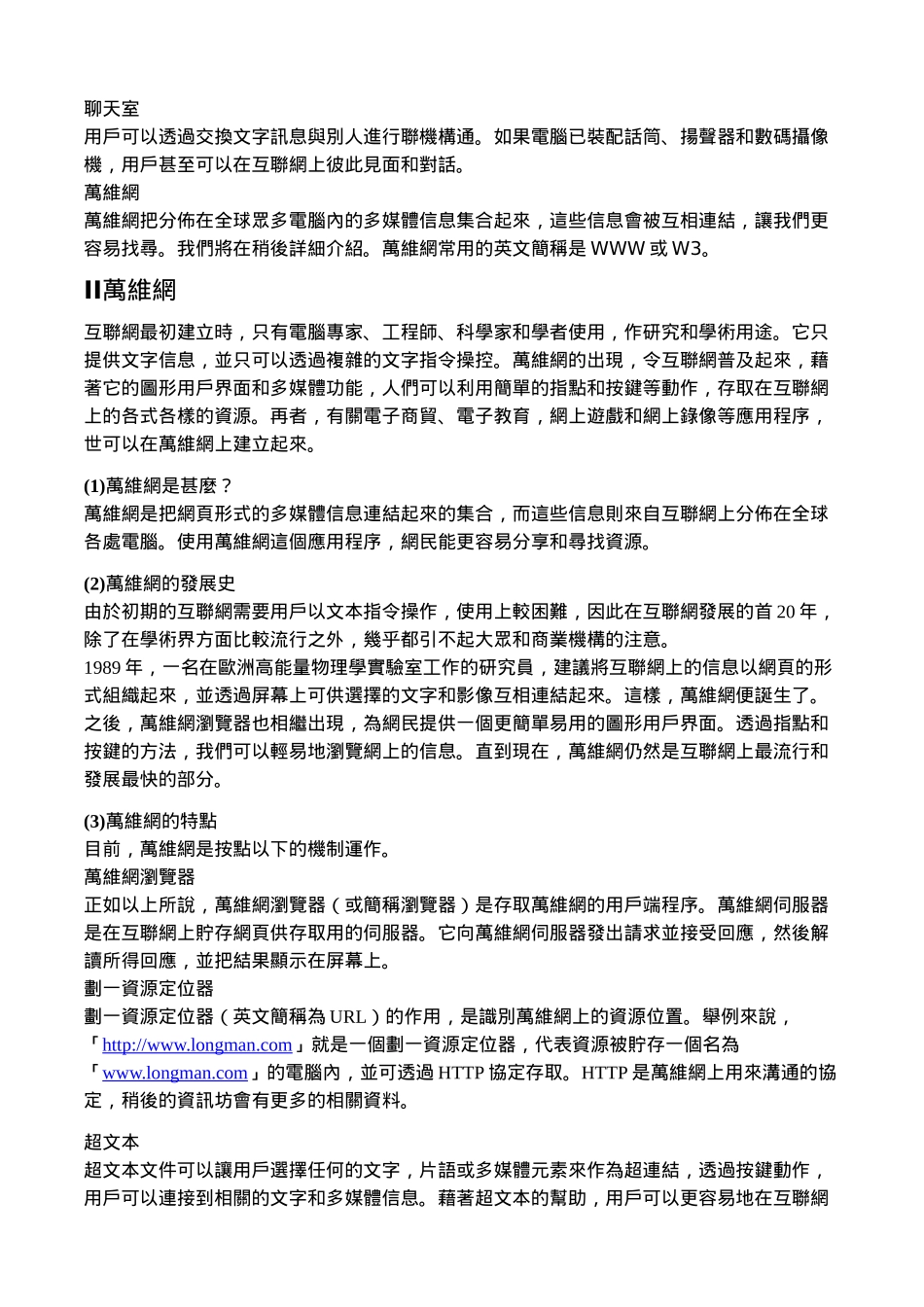 互联网及其科技_第2页