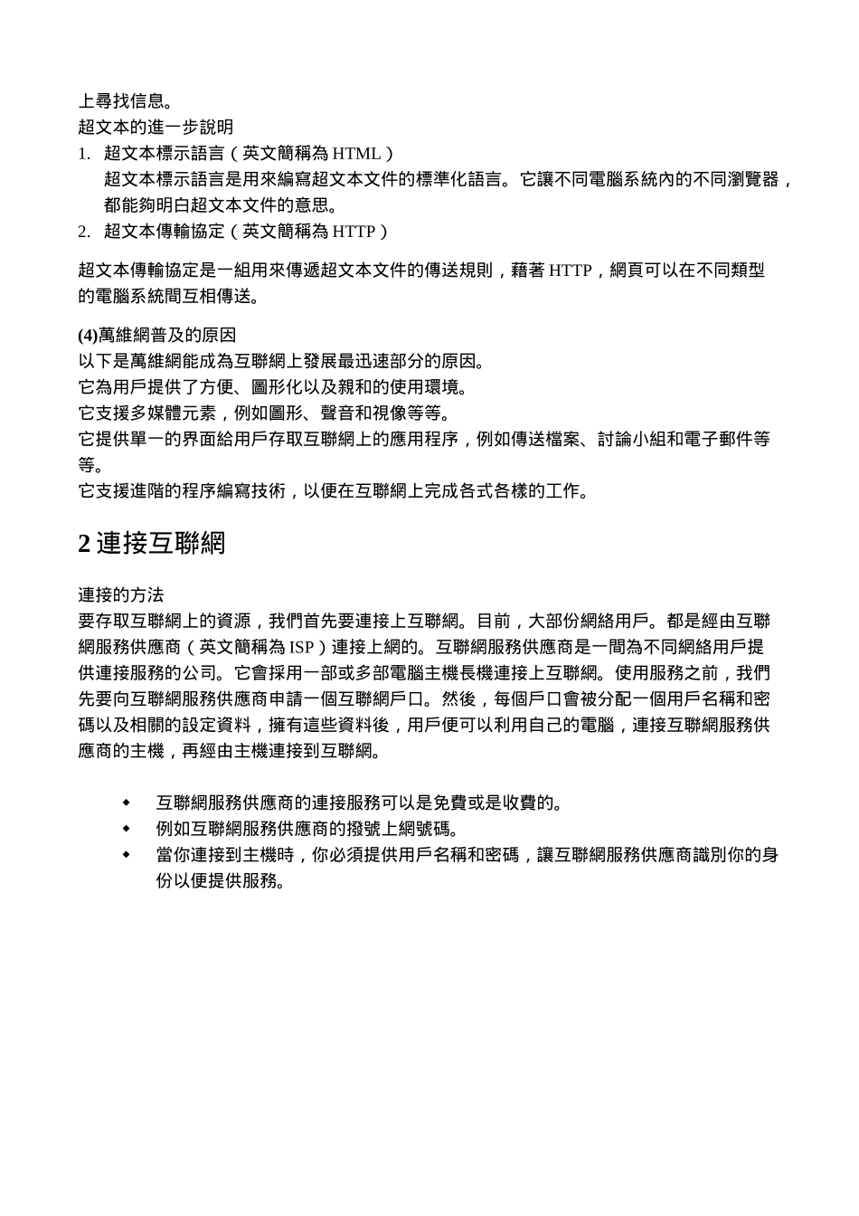 互联网及其科技_第3页