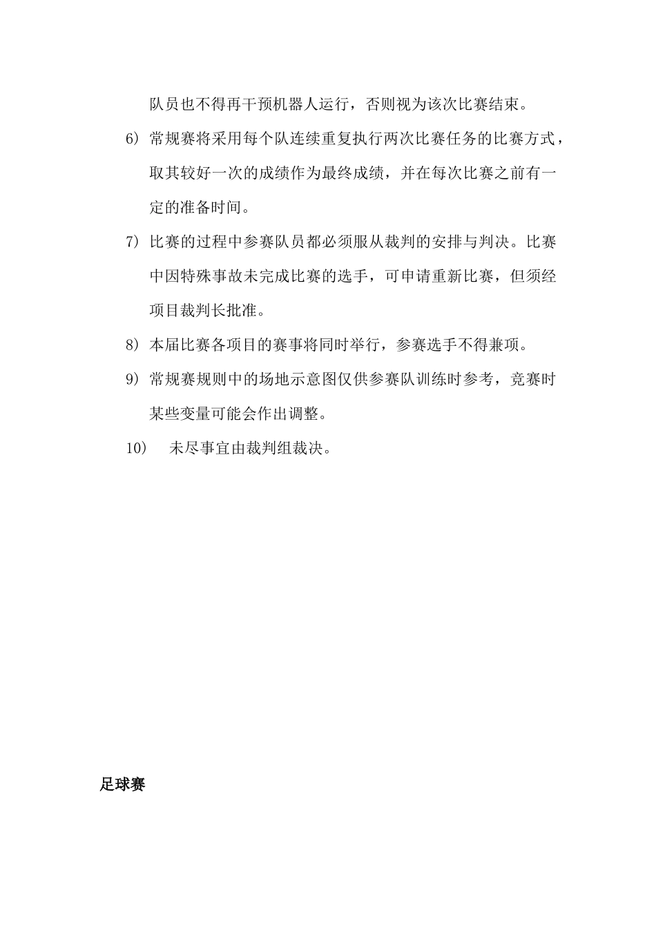 第五届浙江省青少年电脑机器人竞赛规则_第2页