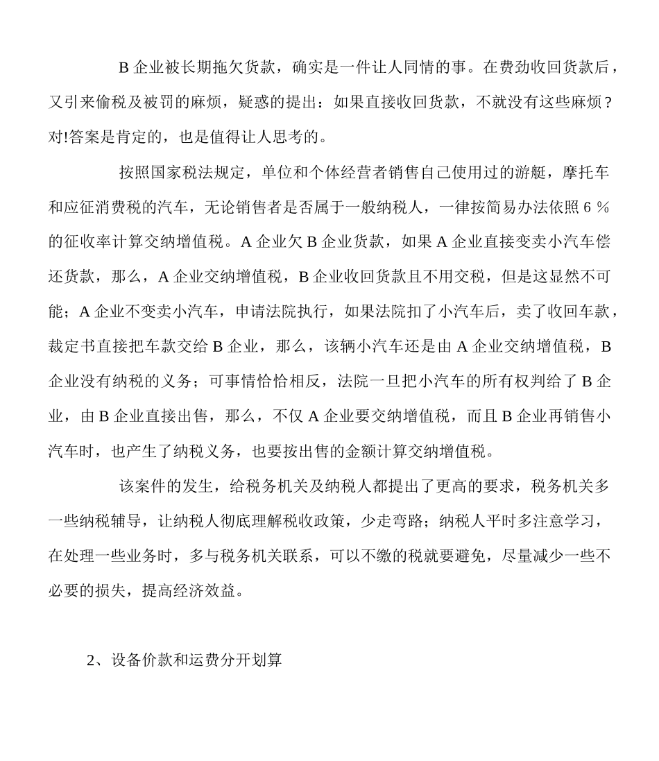 财务纳税筹划案例精粹_第2页