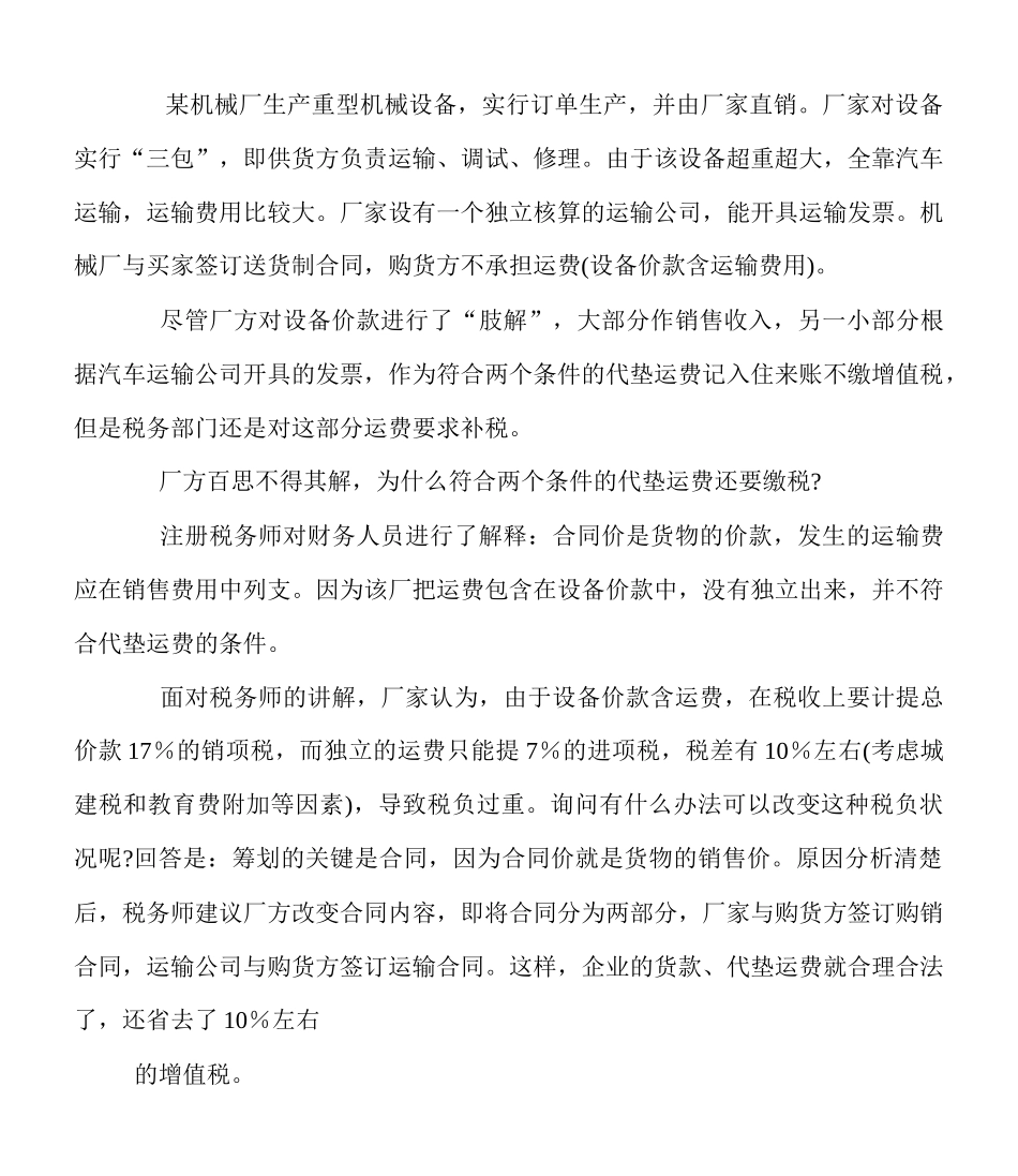 财务纳税筹划案例精粹_第3页