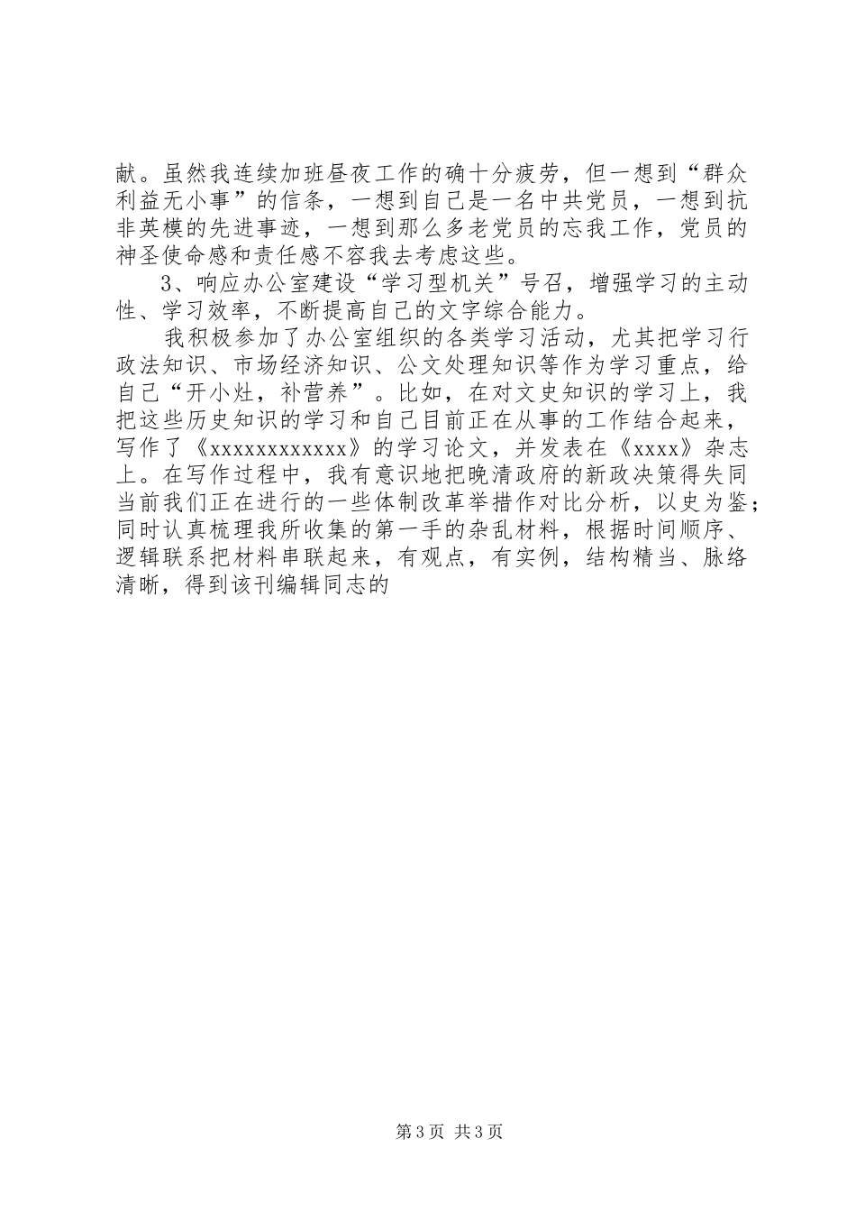 第四季度思想汇报[精品]_第3页