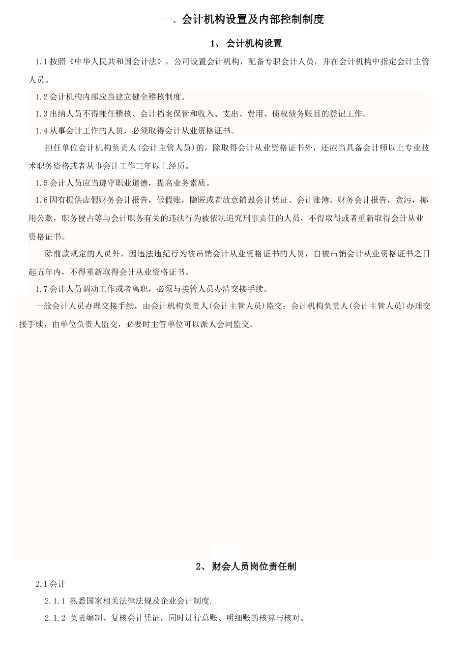 财务管理部体系_第2页