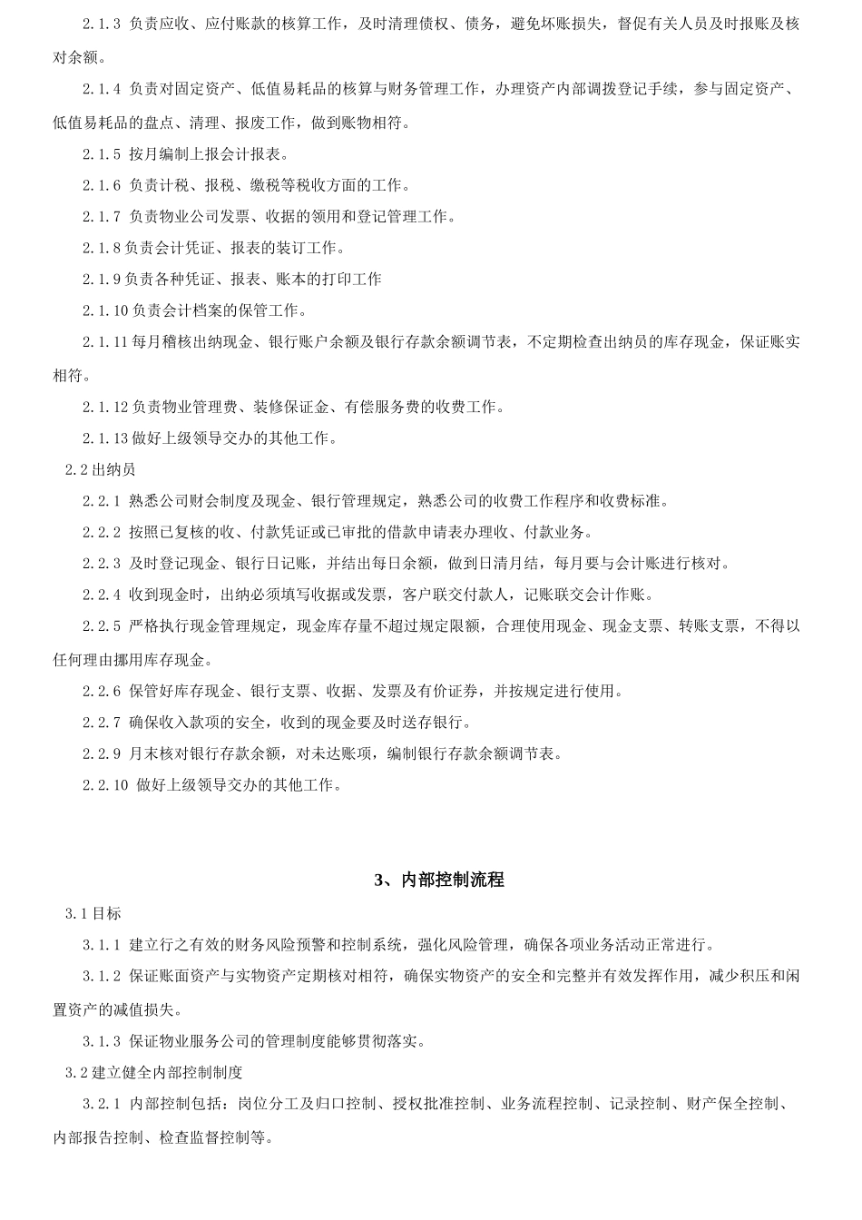 财务管理部体系_第3页