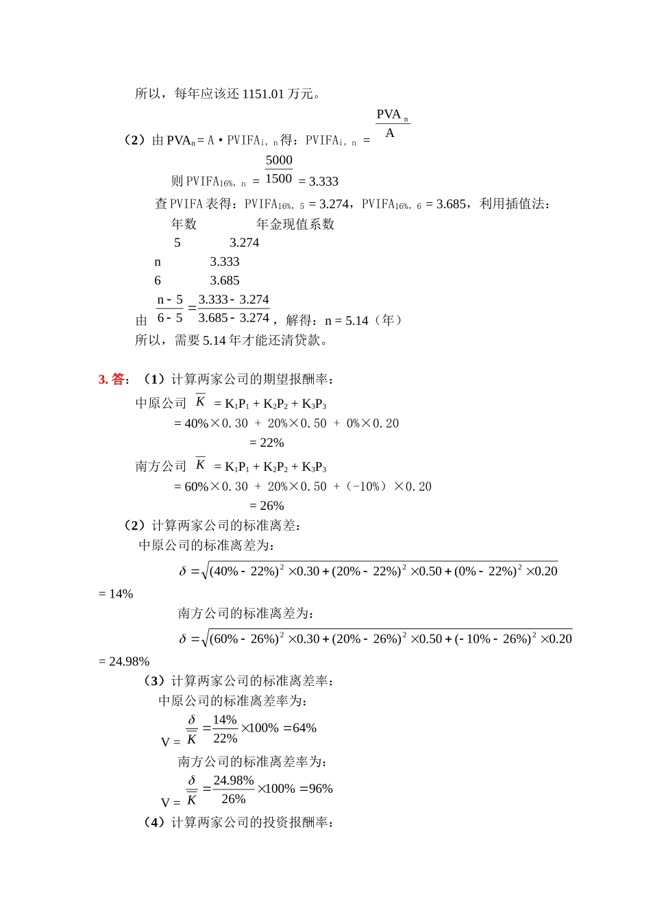 财务管理课后答案(第四版)_第3页