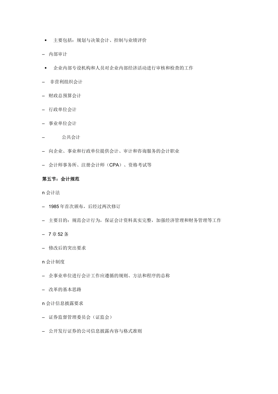 财务管理详解资料_第3页