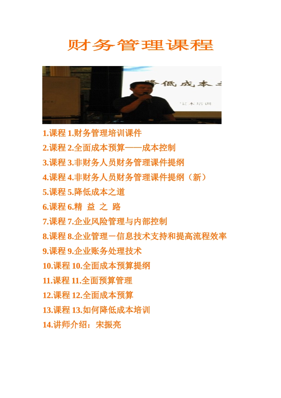 财务管理课程_第1页