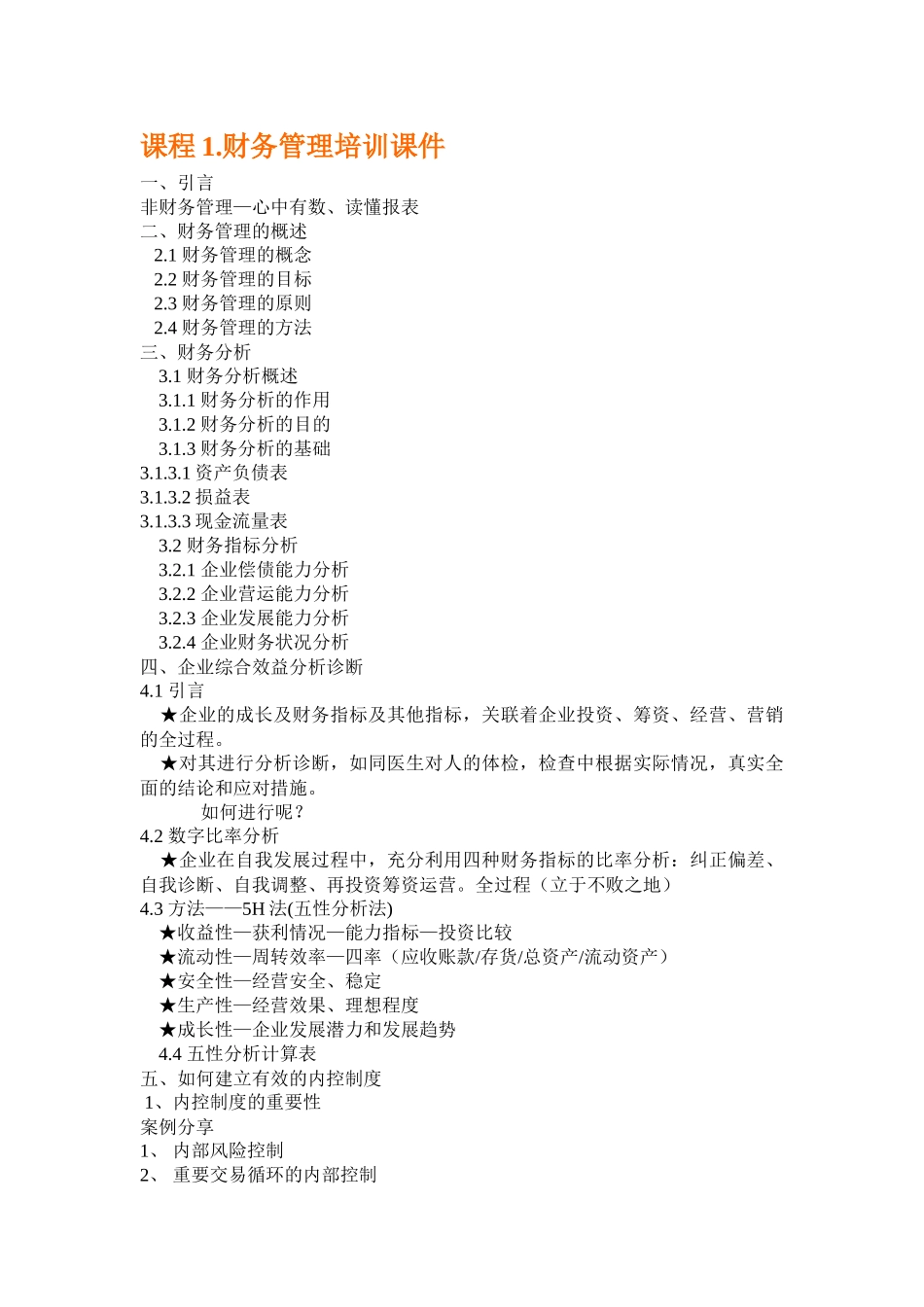 财务管理课程_第2页