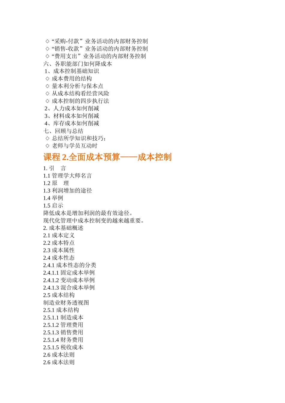 财务管理课程_第3页