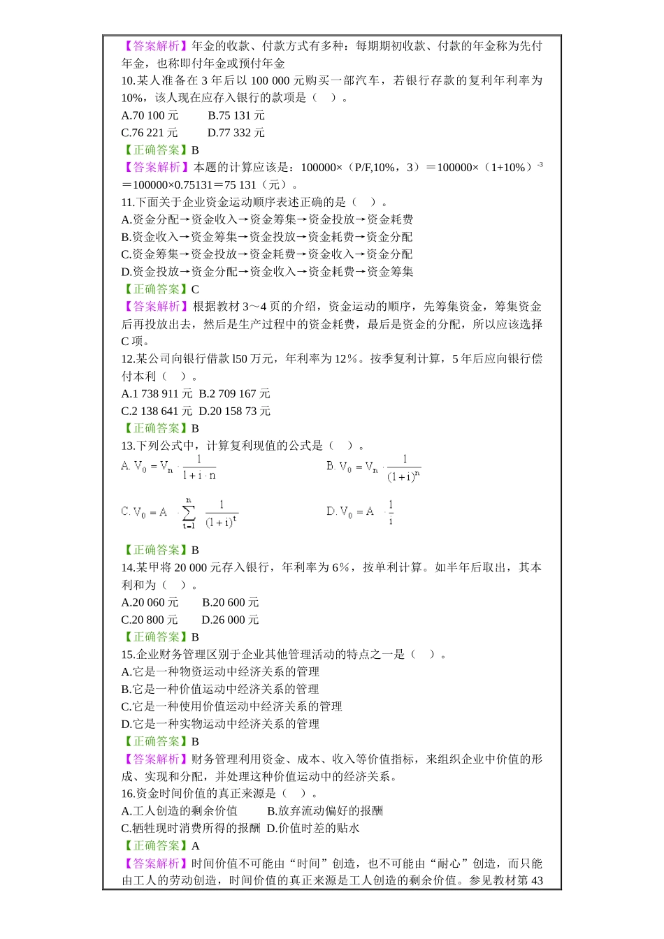 财务管理网络课程总结_第2页