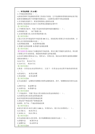 财务管理网络课程总结