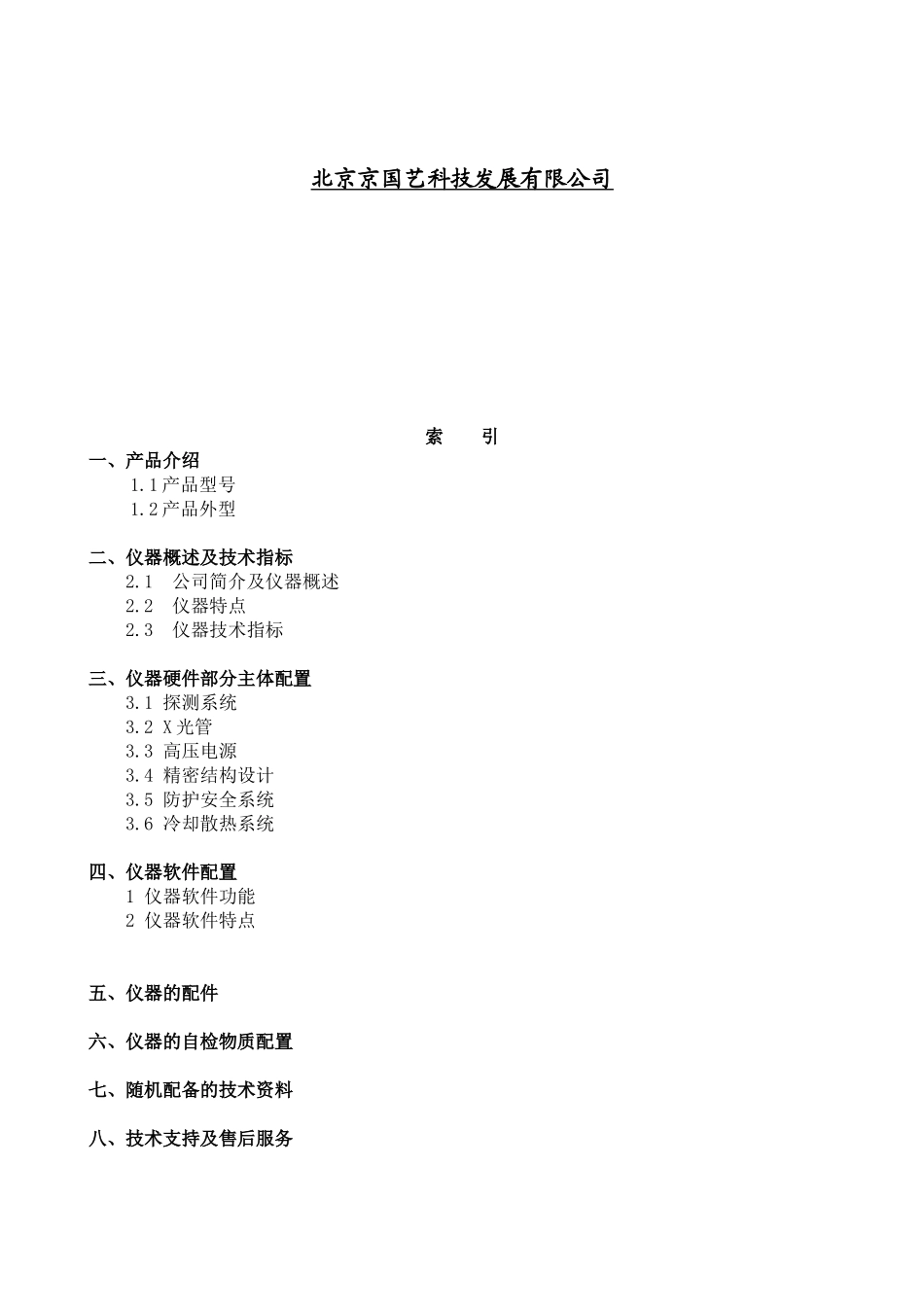 GY-MARST能量色散型X荧光光谱分析仪_第2页
