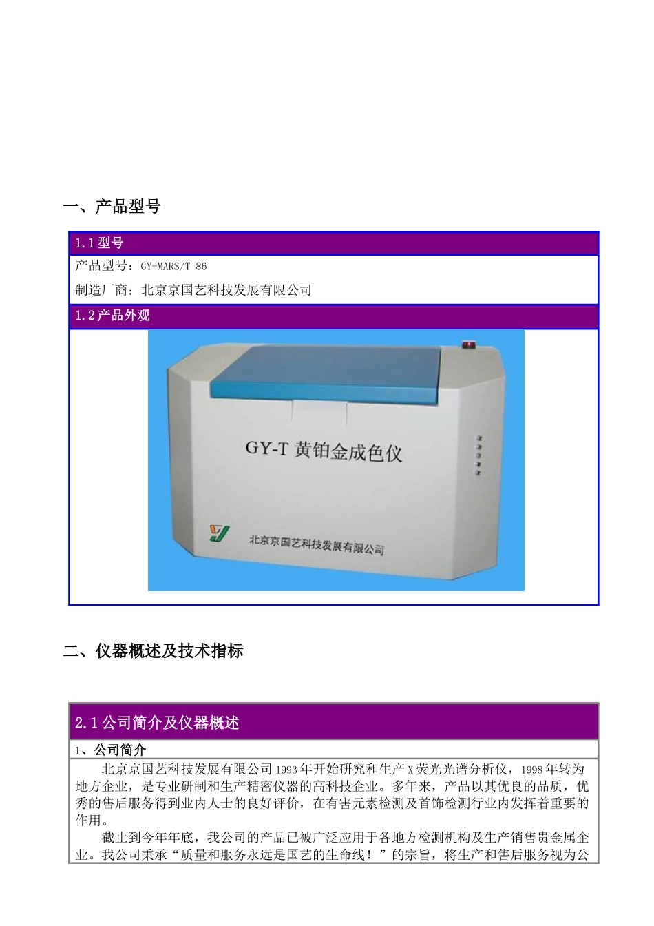 GY-MARST能量色散型X荧光光谱分析仪_第3页
