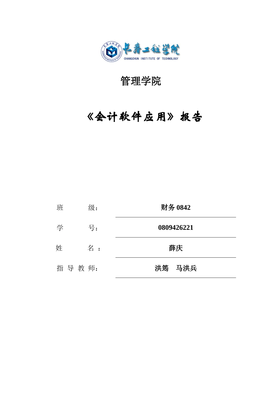 财务管理软件实习_第1页