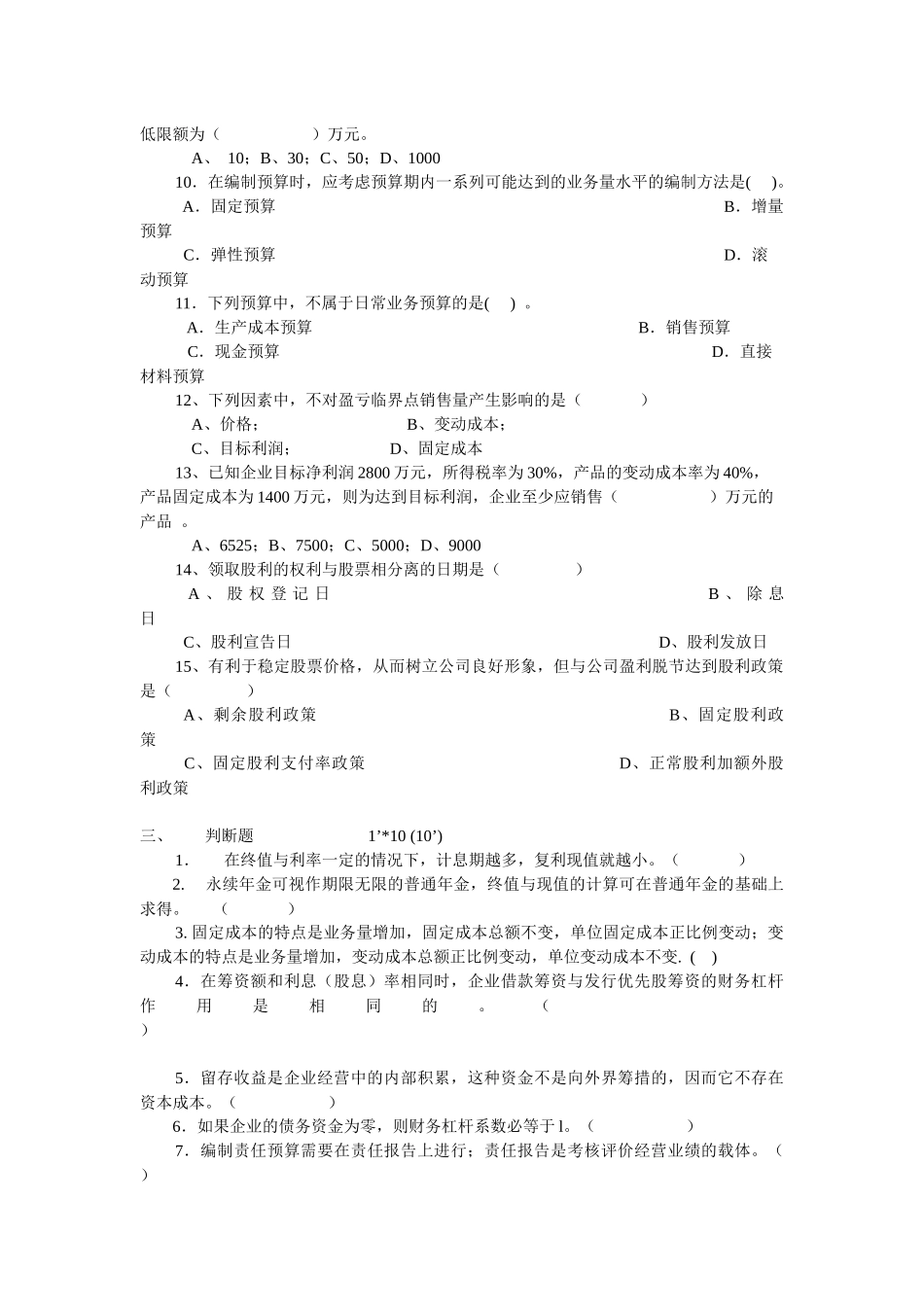 财务管理综合测试题7_第2页