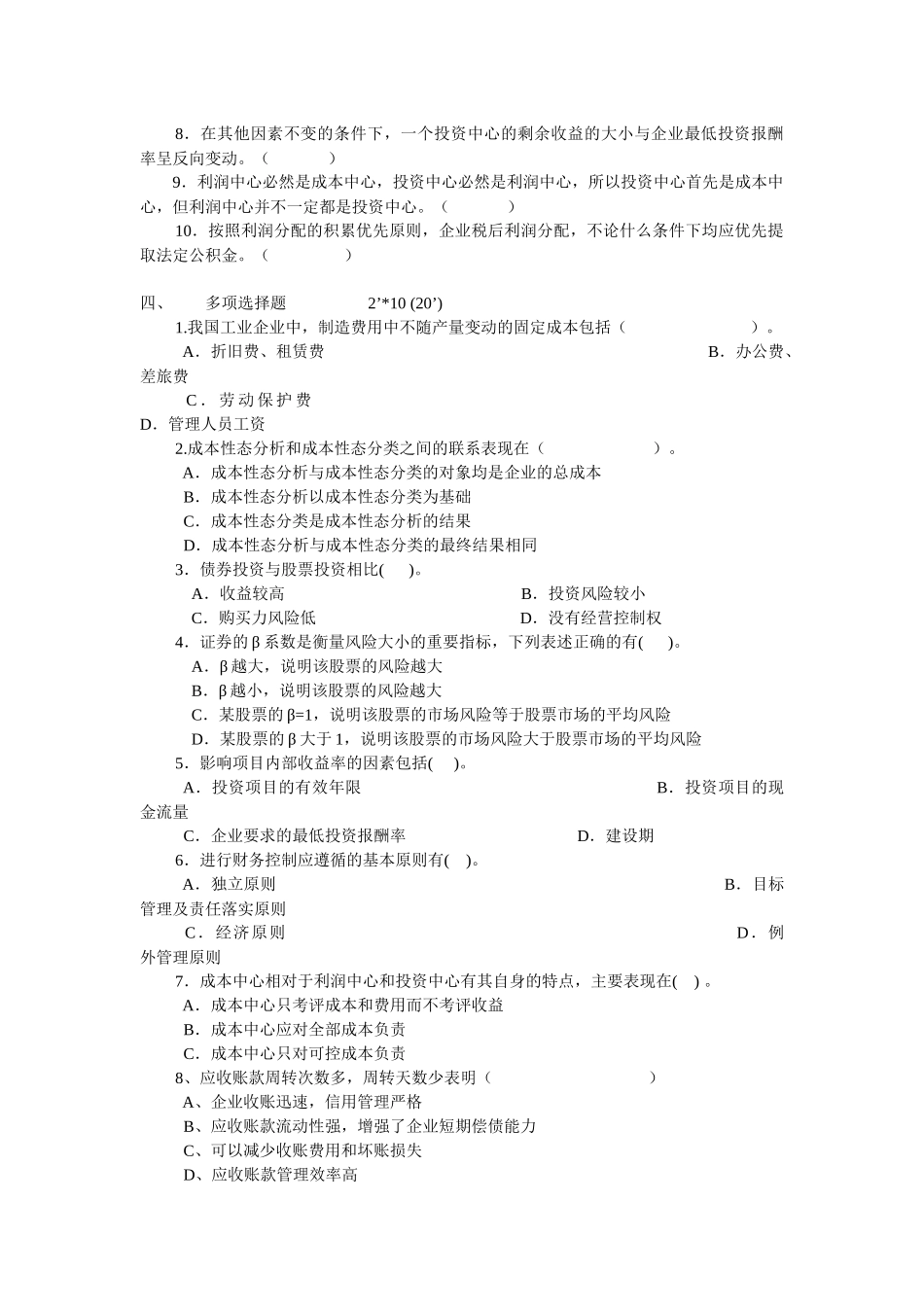 财务管理综合测试题7_第3页