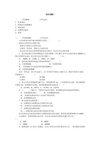 财务管理综合测试题7