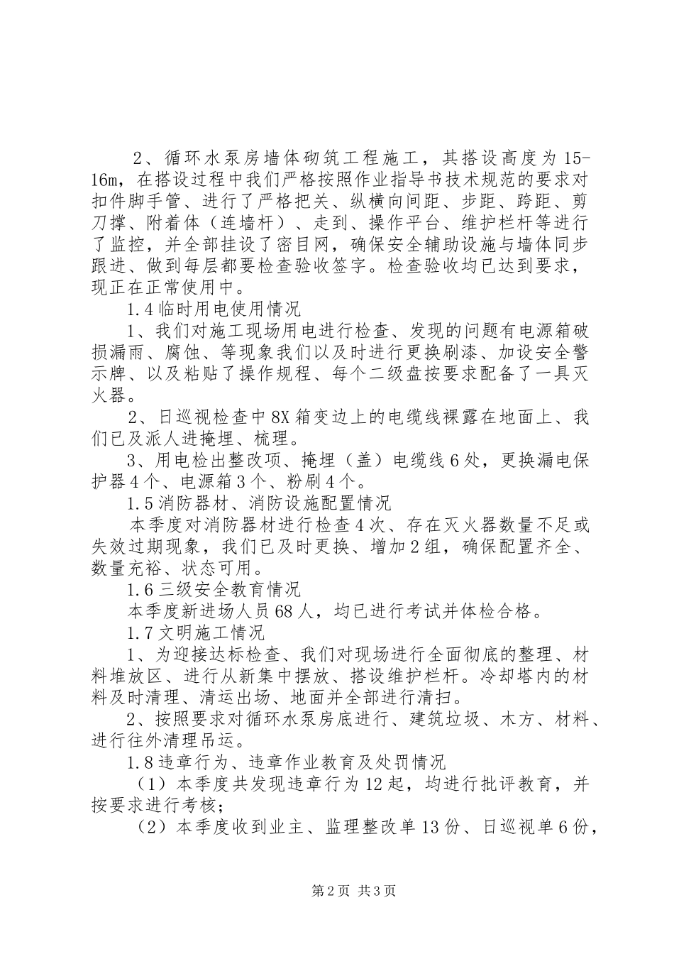 第四季度汇报材料_第2页