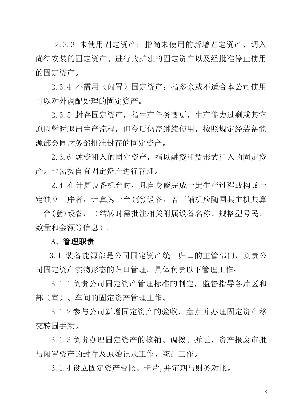 化工行业固定资产管理标准_第3页