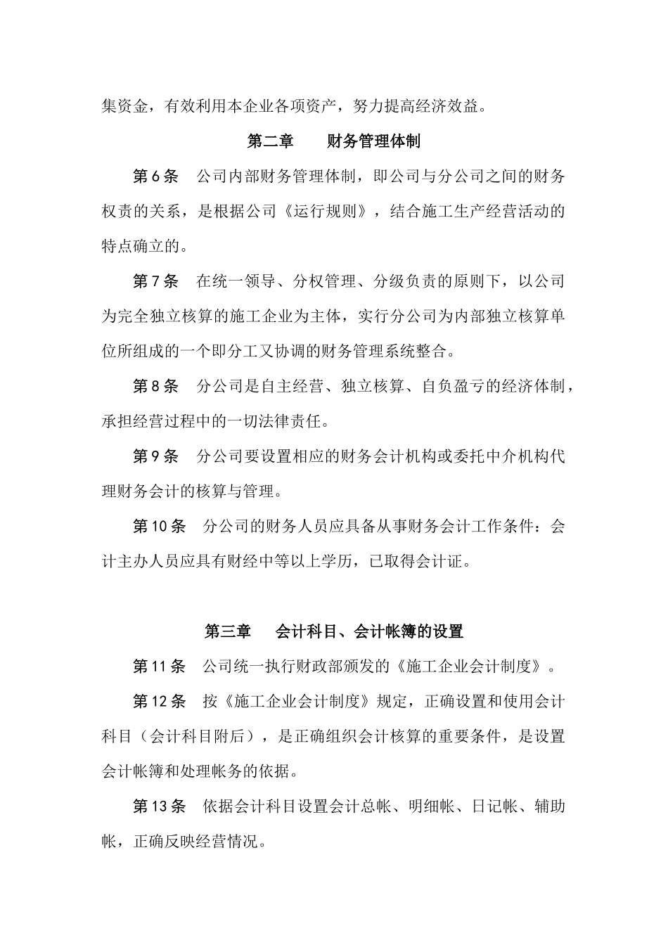 财务管理规定39532256_第2页