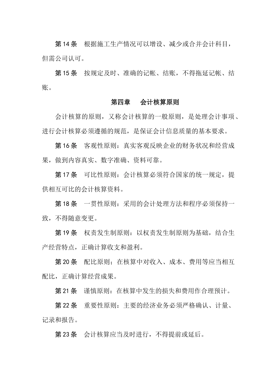 财务管理规定39532256_第3页