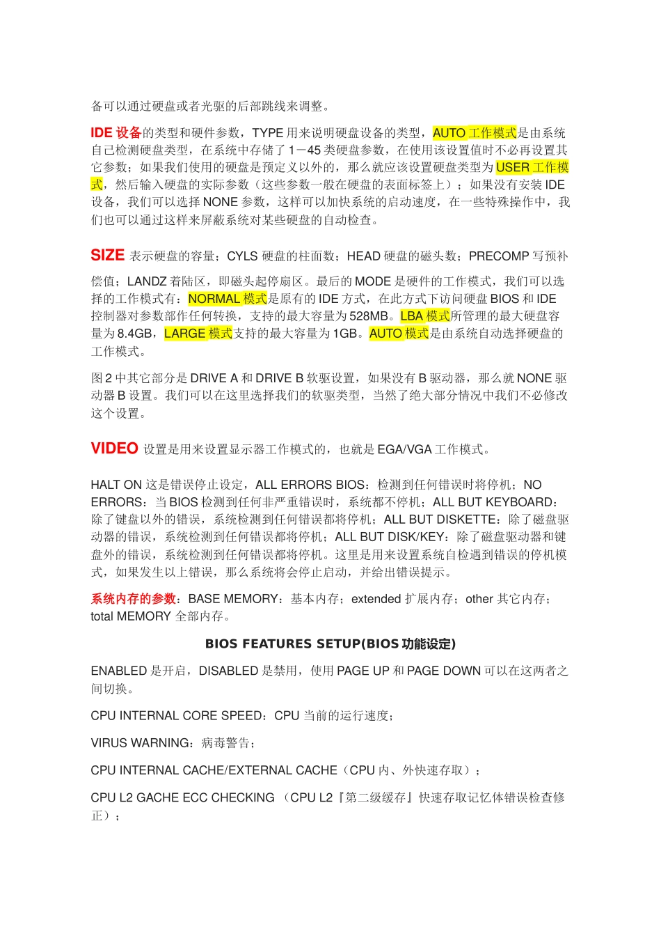 【IT书籍】电脑系统bios设置图解教程_第3页