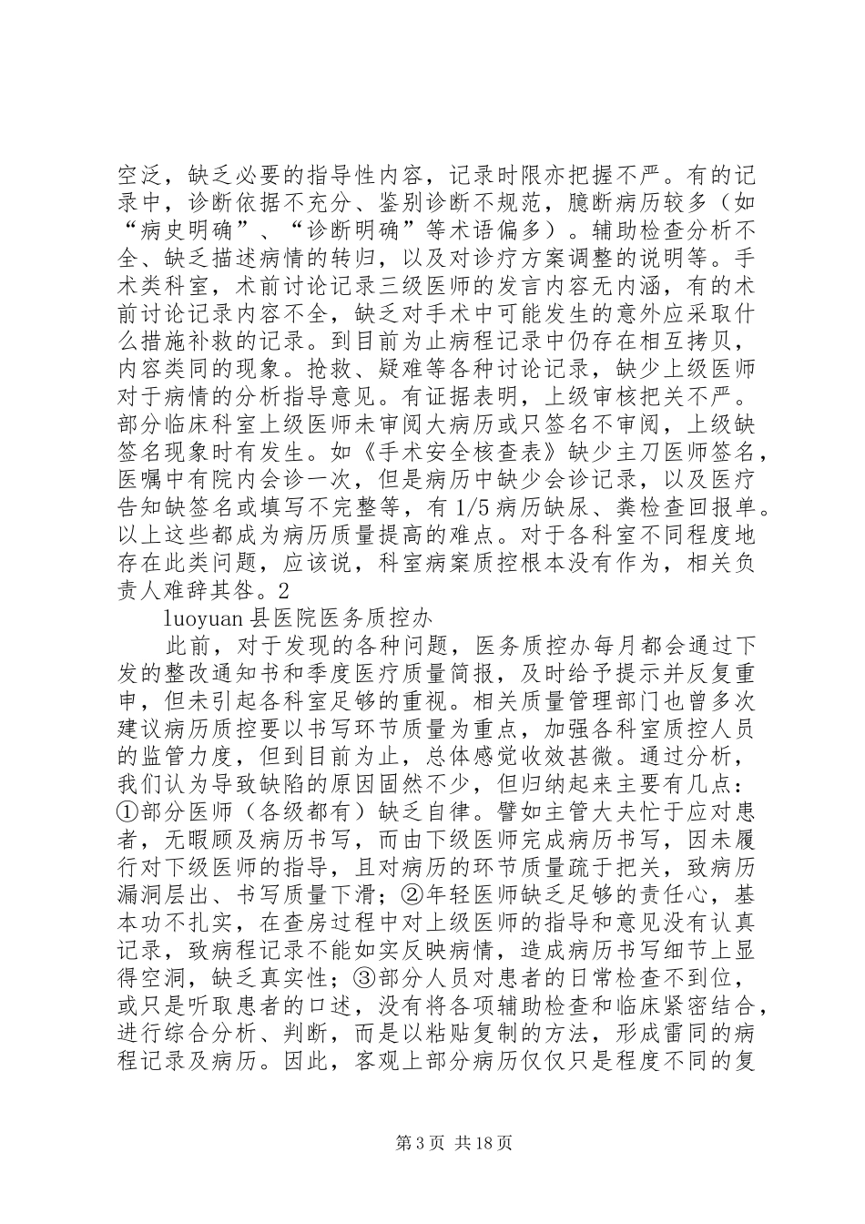 第四季度医疗质量管理分析报告暨年度回顾_第3页