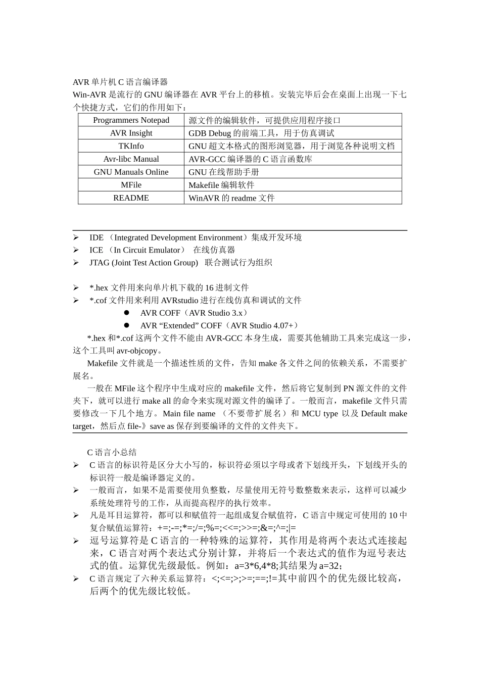 AVR单片机C语言编译器_第1页