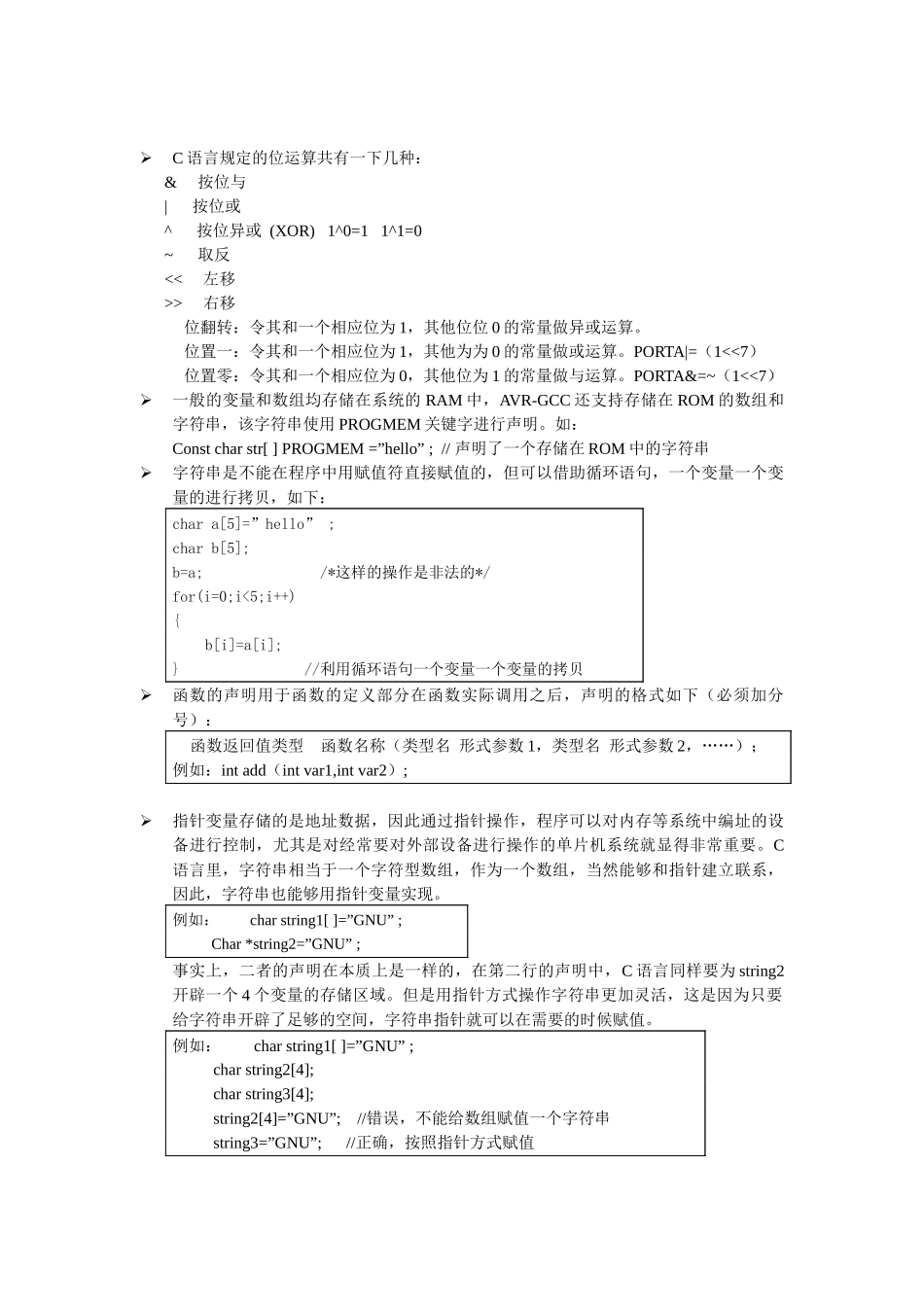 AVR单片机C语言编译器_第2页