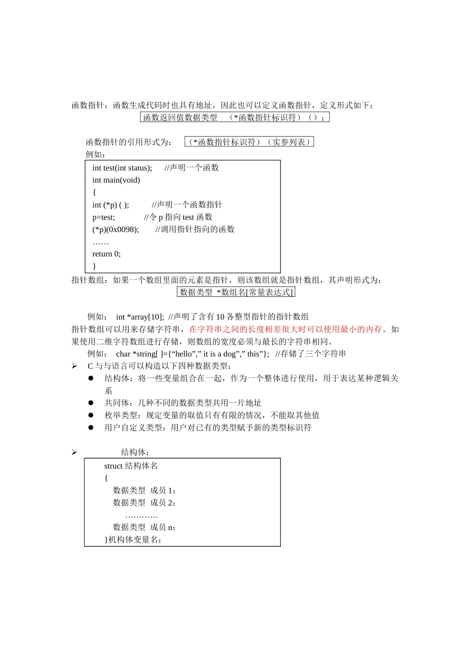AVR单片机C语言编译器_第3页