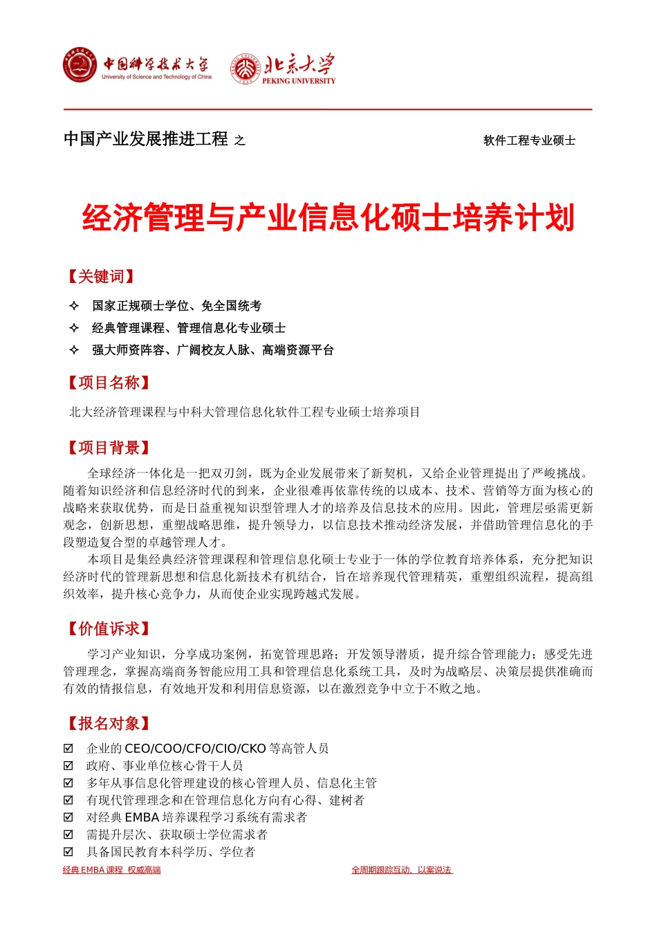 经济管理与产业信息化硕士招生简章_第2页