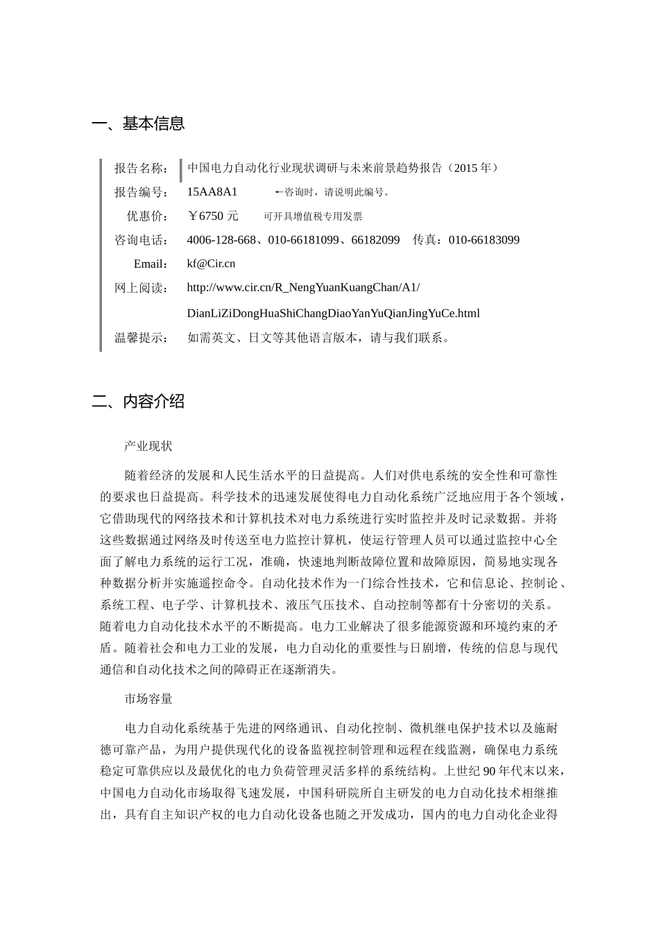 电力自动化调研及发展前景分析_第3页