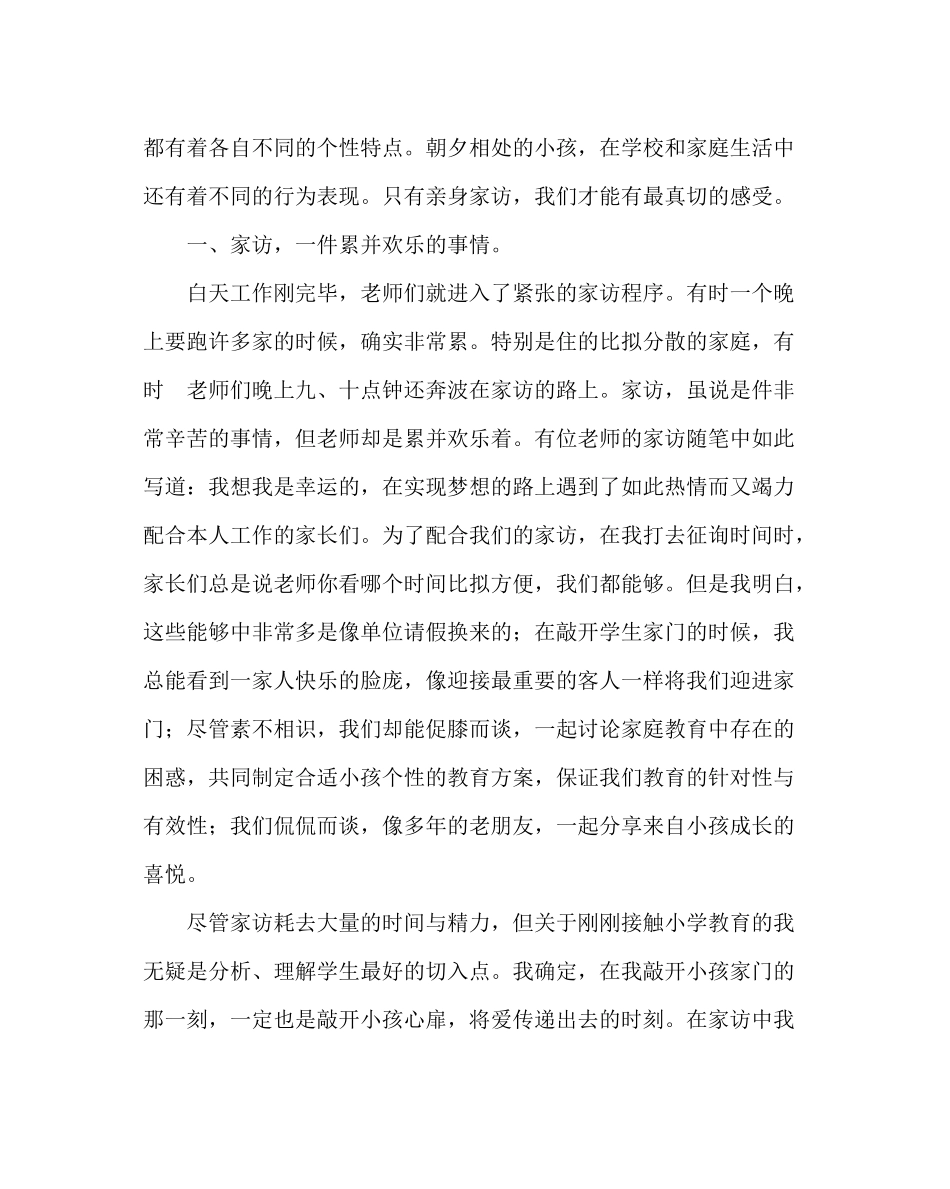 政教处范文家访工作总结_第2页