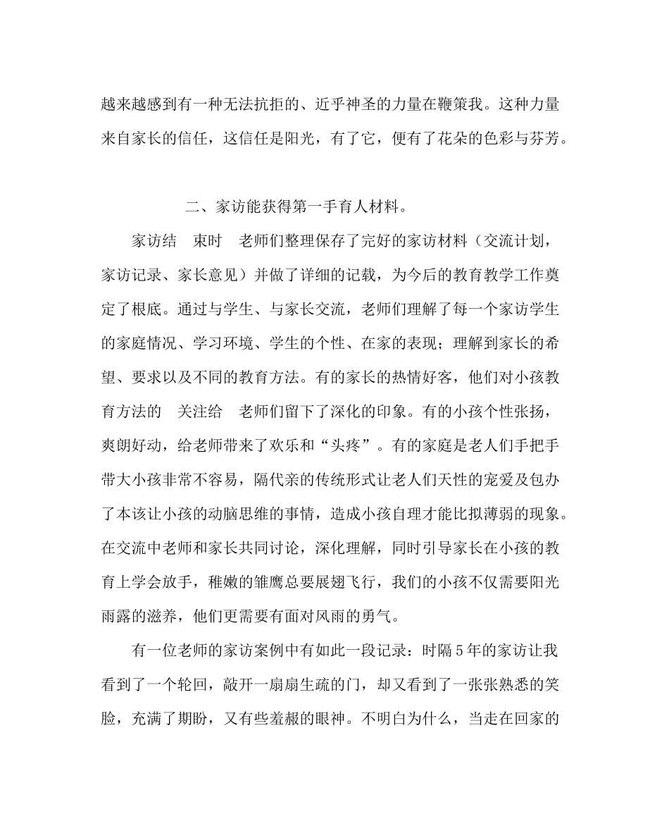 政教处范文家访工作总结_第3页