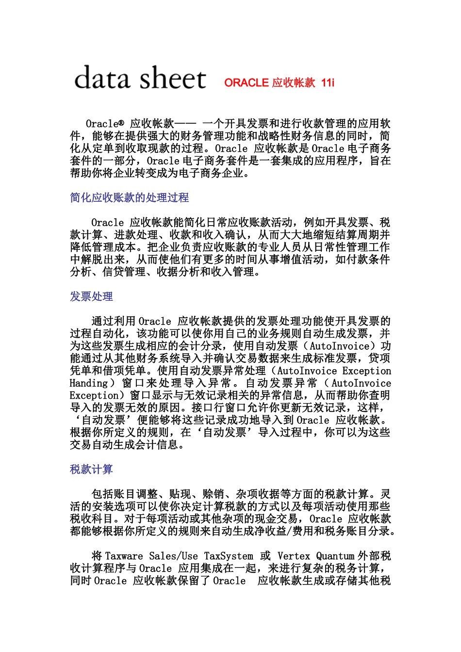 ORACLE应收帐款_第1页