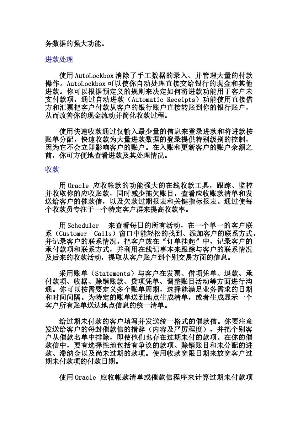 ORACLE应收帐款_第2页