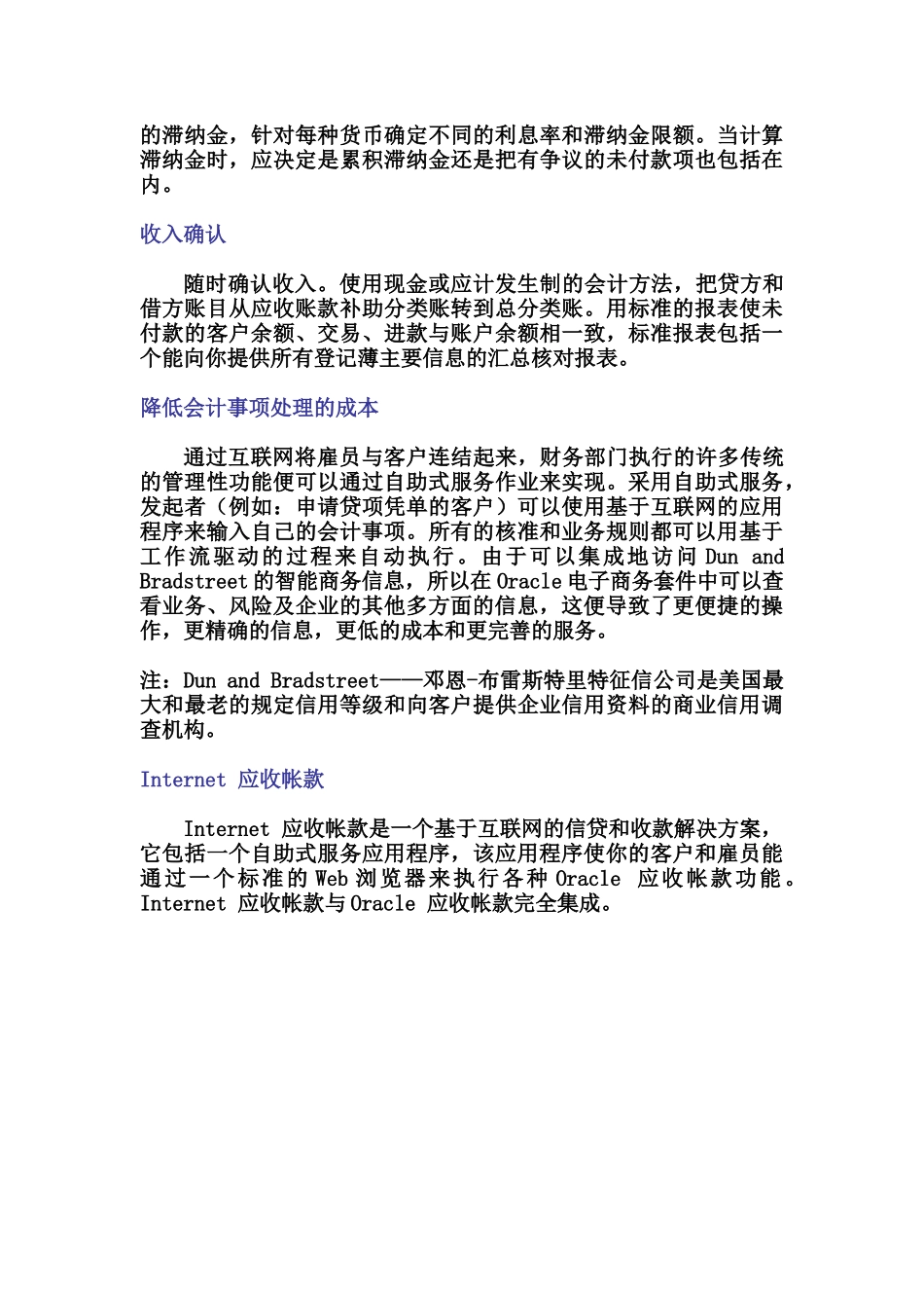 ORACLE应收帐款_第3页