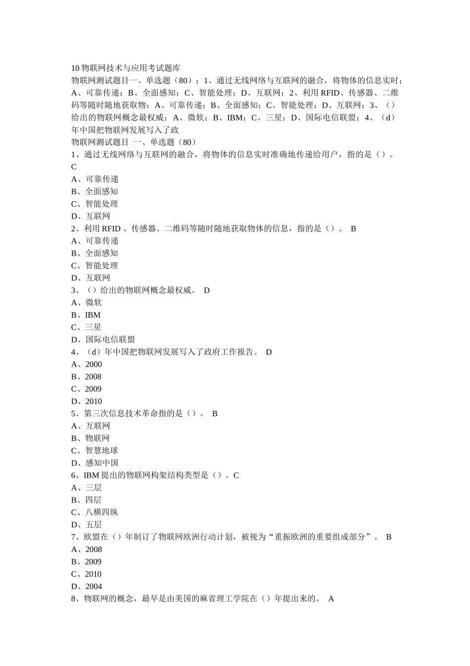 10物联网技术与应用考试题库111179_第1页