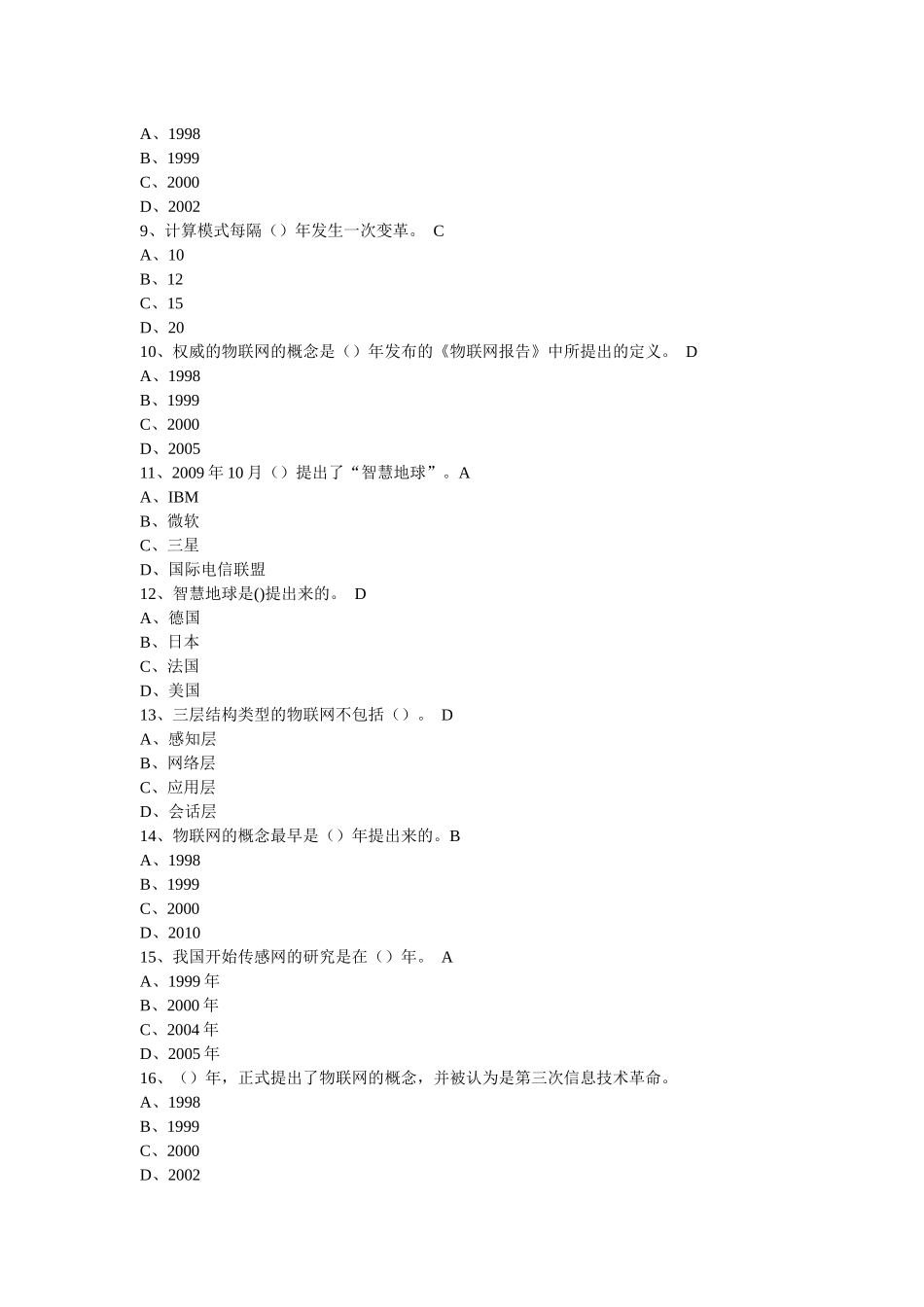 10物联网技术与应用考试题库111179_第2页