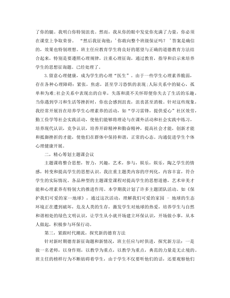 小学班主任德育工作参考总结5)_第2页