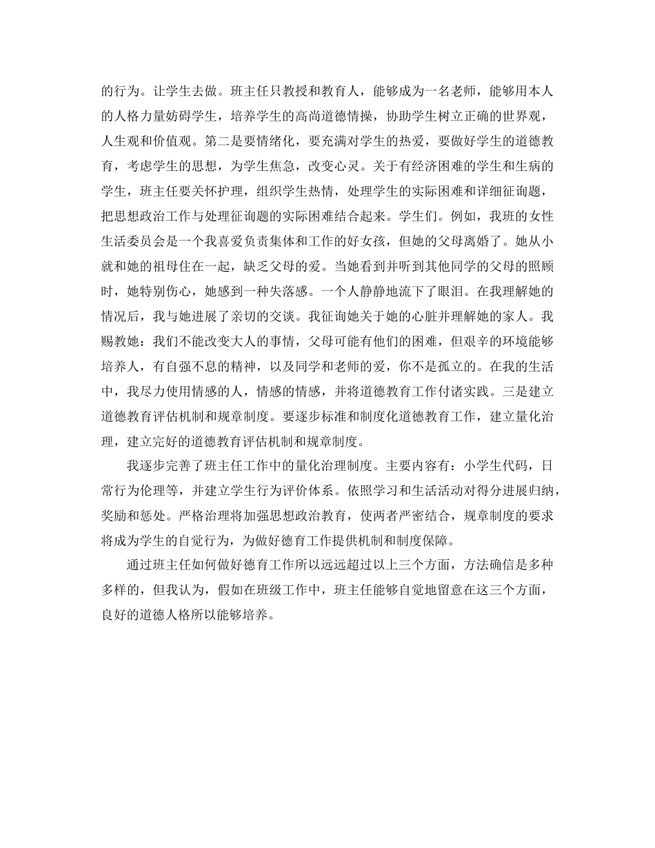 小学班主任德育工作参考总结5)_第3页