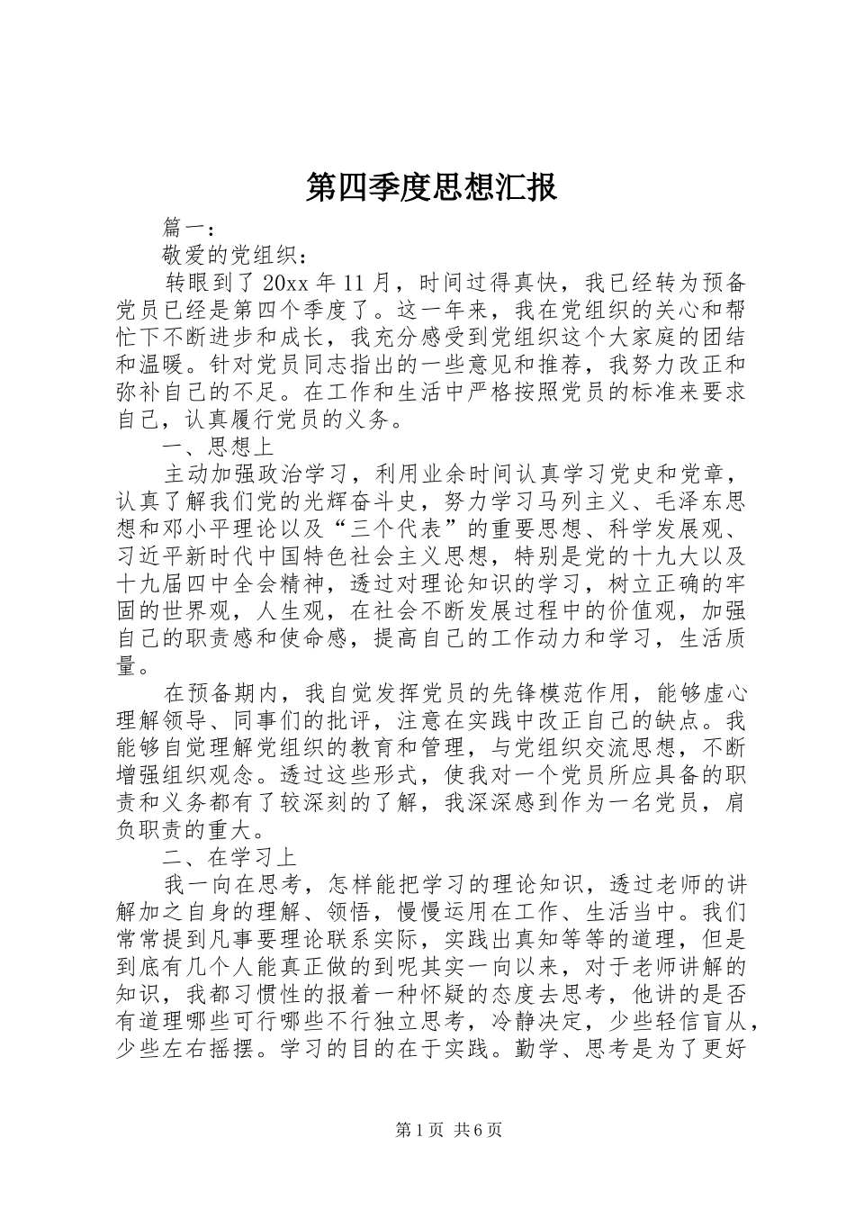 第四季度思想汇报 (13)_第1页