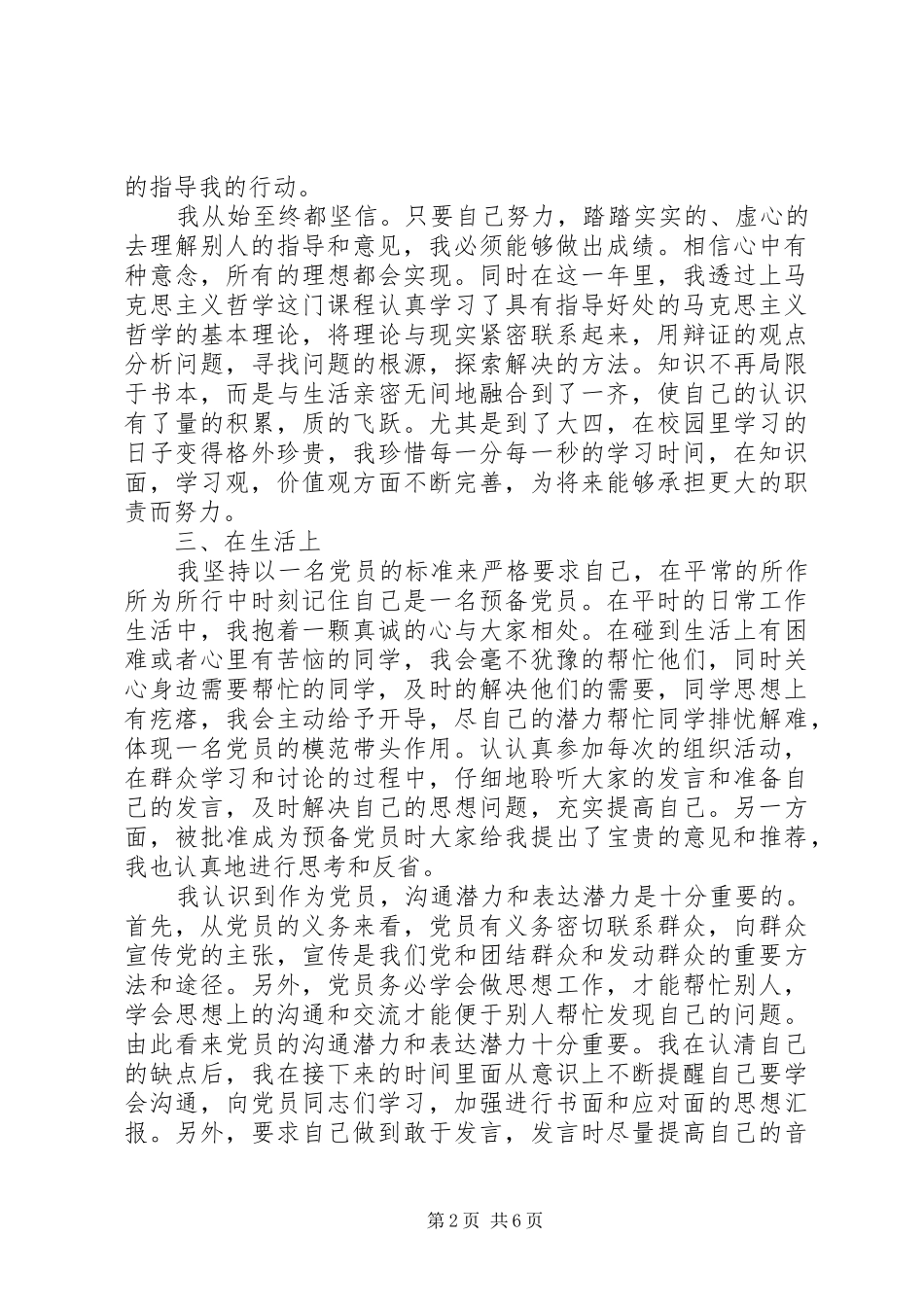 第四季度思想汇报 (13)_第2页